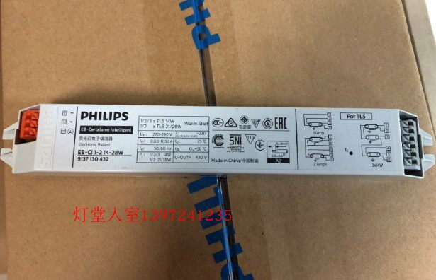 飞利浦T5荧光灯电子镇流器 EB-Ci1-2 14-28W  128 228 314镇流器