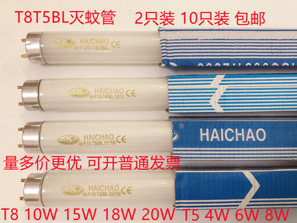 F8T5BL F10T8BL F15T8BL F18T8 F20T8BL T5T8灭蚊管8W15W18W20W蓝