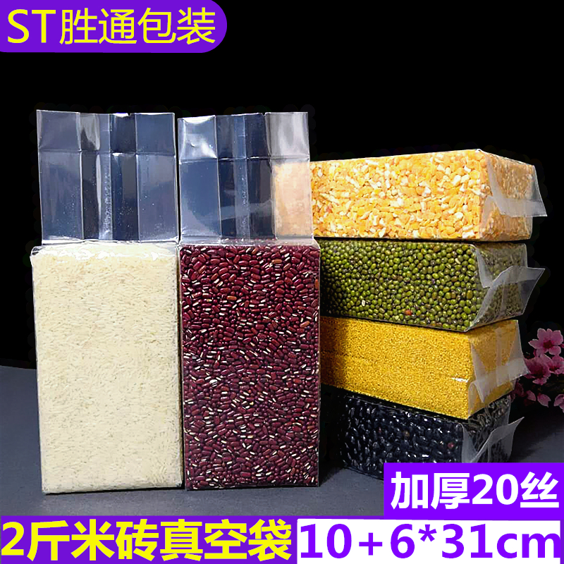 加厚透明米砖袋10+6*31真空大米米砖模具小米袋杂粮袋食品真空袋