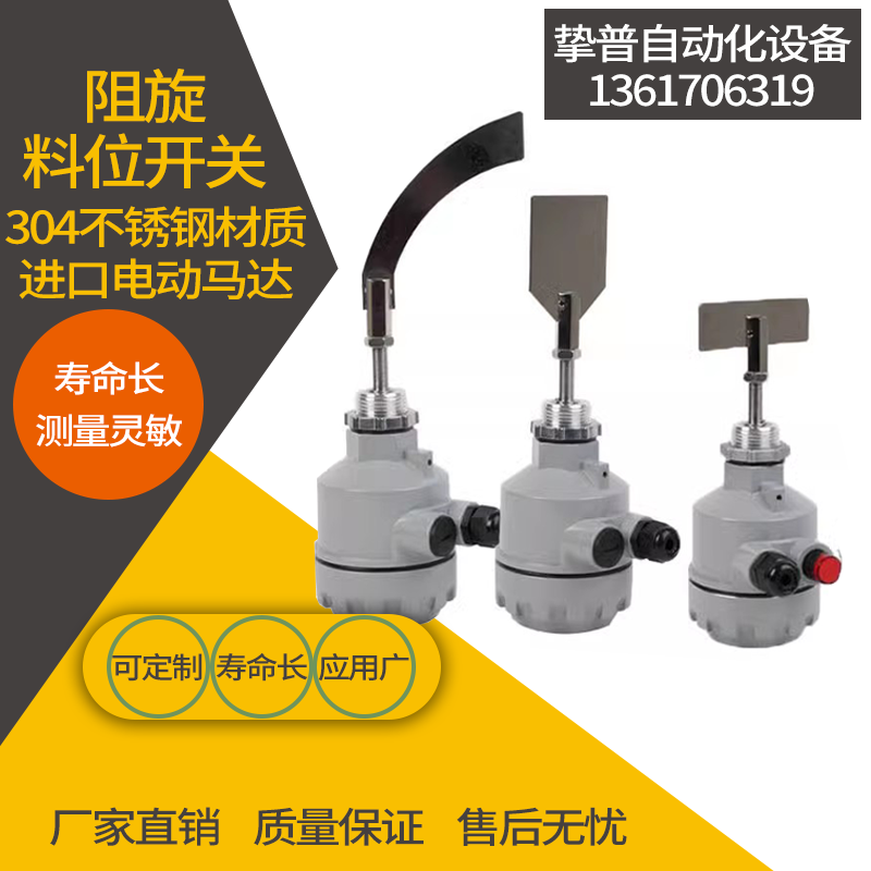 高温阻旋料位开关防爆阻旋料位计法兰式阻旋控制器料仓限位计自动