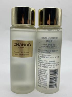 极地圣水喜默因精华露