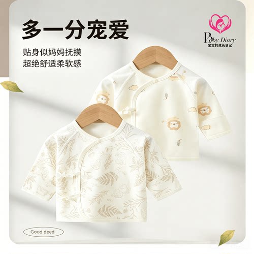 新生婴儿衣服52码59四季款半背衣a类纯棉春夏秋初生宝宝上衣和尚