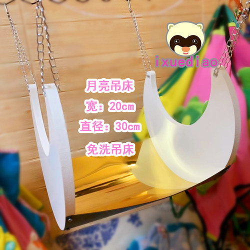 测试推荐雪貂原创月亮吊床宠物