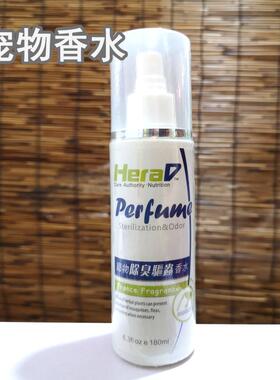 Herad雪貂 驱虫除臭香水 无刺激性 去除臭味 宠物犬猫咪雪貂通用