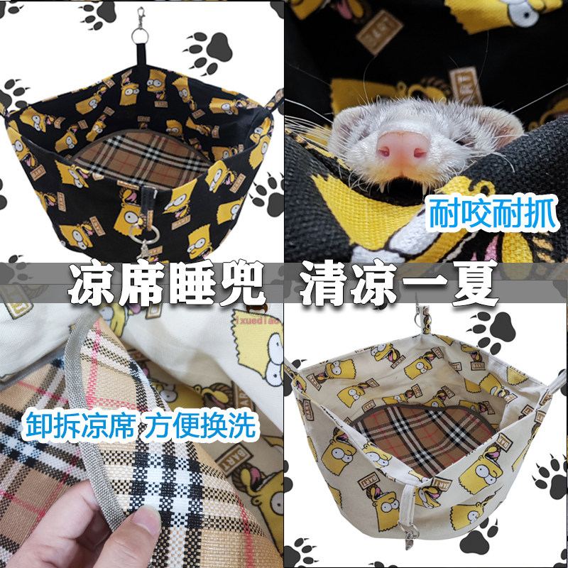 新款魔帝夏日凉席吊床睡兜 可拆卸方便洗 宠物雪貂 用品 玛雪儿