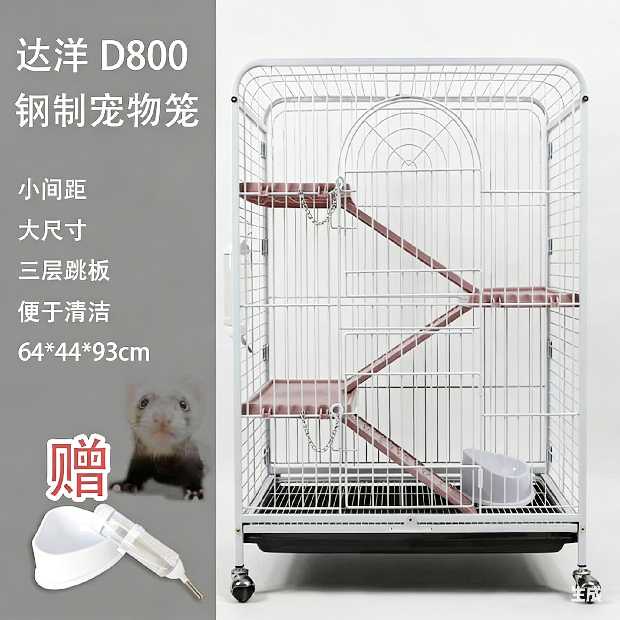 宠物雪貂达洋D800笼子空间大钢架三层跳板清洁方便小貂安格鲁适用
