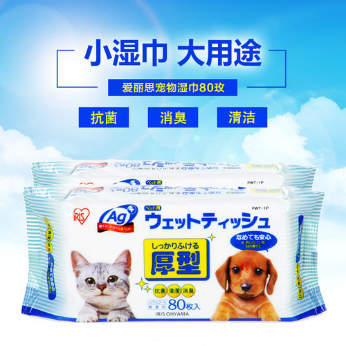 宠物雪貂猫狗通用 银离子抑菌宠物湿巾 80抽除臭味舔舐无碍湿纸巾
