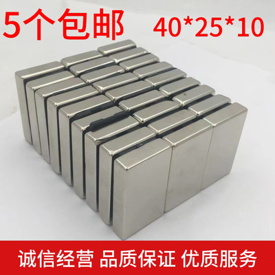 强磁铁 钕铁硼 超强磁铁 强力磁钢 强力吸铁石长方形40*25*10MM