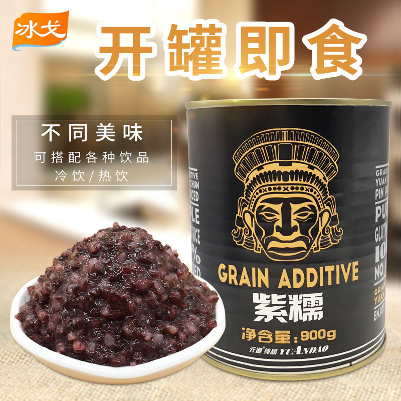 元道紫米罐头900g秋冬热饮五谷杂粮网红奶茶店专用紫糯甜品糖水