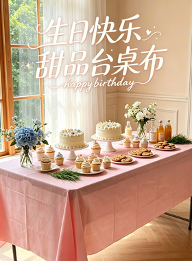 ins粉红色桌布纯色甜品台桌布少女粉生日周岁摆台桌布少女风桌布
