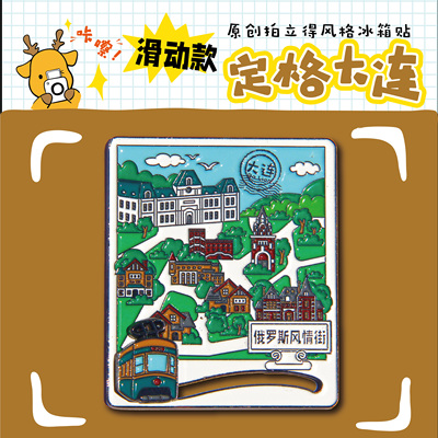 原创设计电车滑动冰箱贴