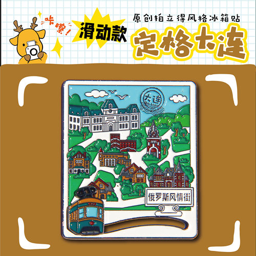 原创设计电车滑动冰箱贴
