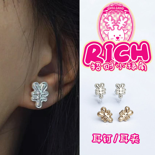 趣浪商店 招财小禄角镀银防过敏耳钉旺财