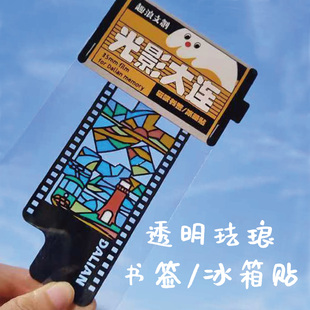 趣浪文创 光影大连透明珐琅磁吸金属书签冰箱贴文创灯塔电车字绘