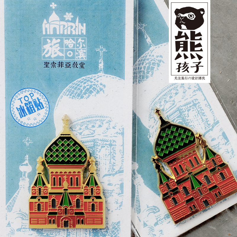 出品哈尔滨索菲亚教堂包邮冰箱贴