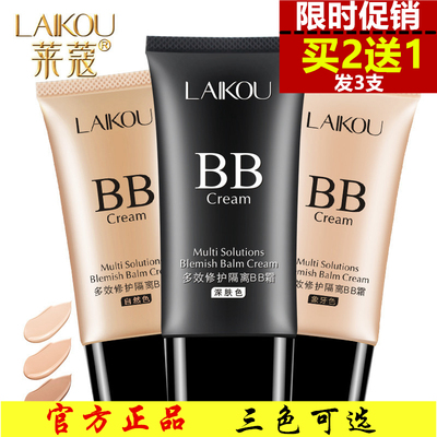莱蔻bb霜裸妆遮瑕强保湿补水控油粉底液防水持久不脱妆隔离霜学生