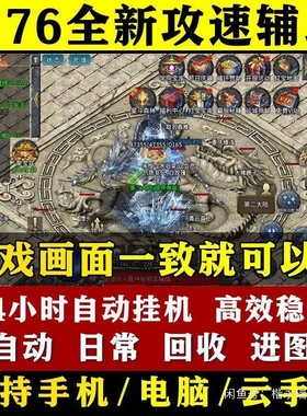 新版自由之刃1/通用脚本辅助封魔大陆魂殿禁地洪荒大陆传奇辅助