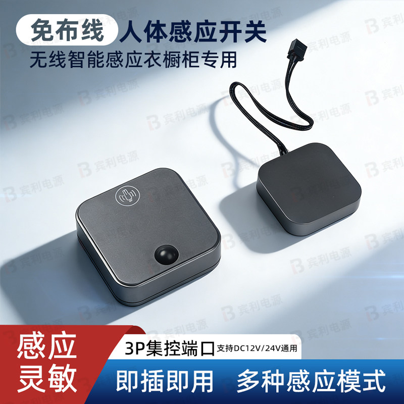 无线人体触摸手扫门控衣橱柜专用感应12V24VLED灯带免布线开关图片