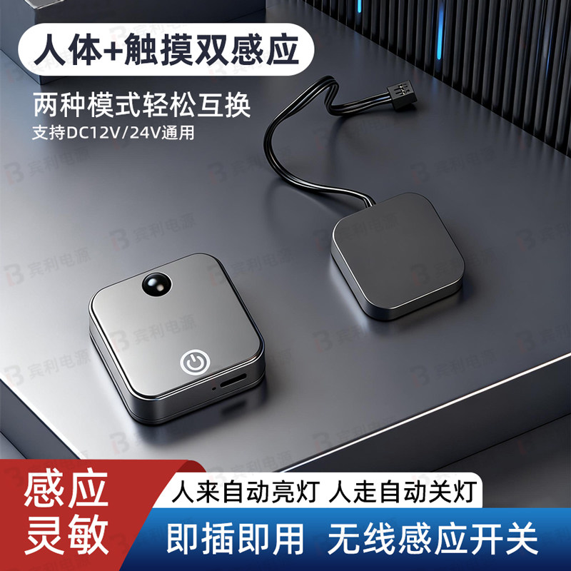 无线集控智能感应开关人体触摸双感应手扫门控灯带免布线充电款图片