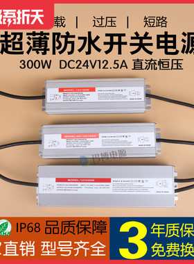 超薄防水电源DC12VDC24V 36W60W80W100W150W200W300W350W400W500W