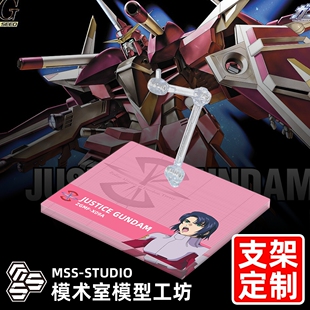 高达SEED MG HGCE RG ROBOT魂 G-FRAME正义高达 专用支架地台底座