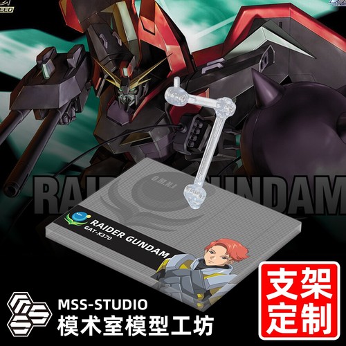 FMHGG-FRAME强夺高达专用支架