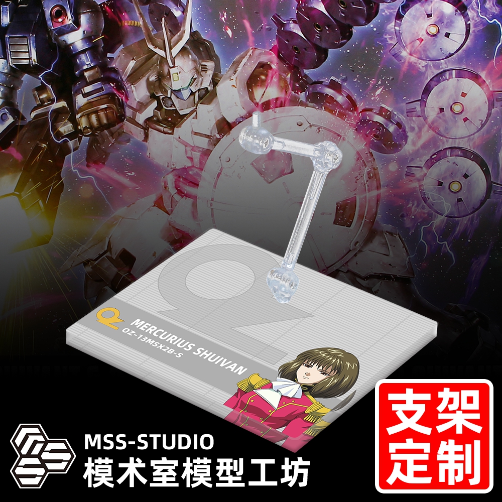 HGAC墨丘利师尔华专用支架