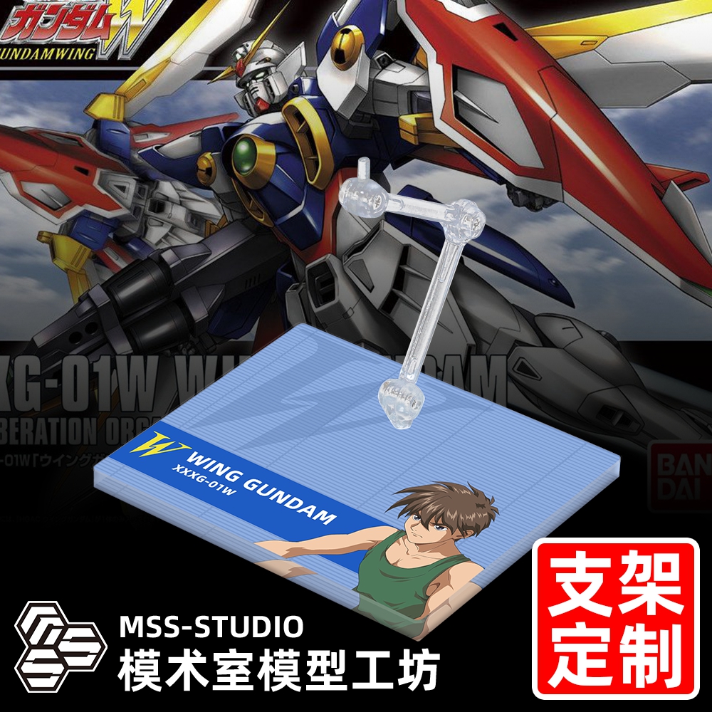 MGHGACRGROBOT魂飞翼高达支架