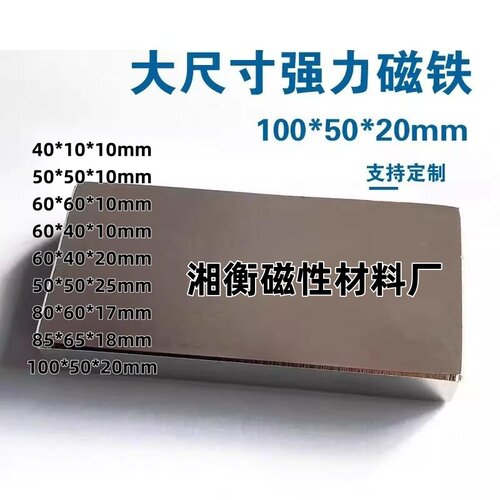 强力超大块方形40/50/70/80/100/150打捞磁铁钕铁硼永磁磁钢强磁