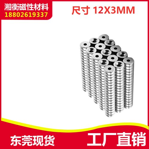 强力磁铁带孔强磁吸铁石