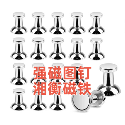 批量现货强磁磁性图钉金属磁钉磁铁强磁磁吸挂钩冰箱贴家用办公用