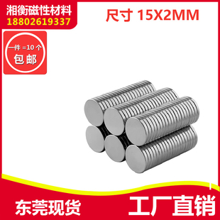 包邮 稀土强力磁铁15 圆形磁铁 吸铁石N35钕铁硼 2mm 小圆形磁钢