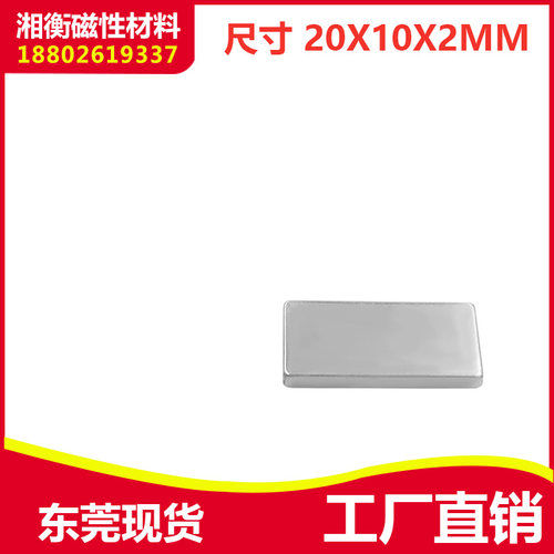 钕铁硼长方形强力磁铁20x10x2mm吸铁石超薄小片磁条超强磁钢