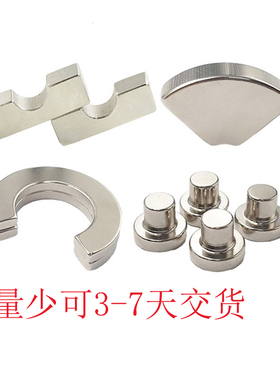 订制异形大小磁铁N52N48台阶黑色高强磁瓦片钕磁铁定做高性能永磁