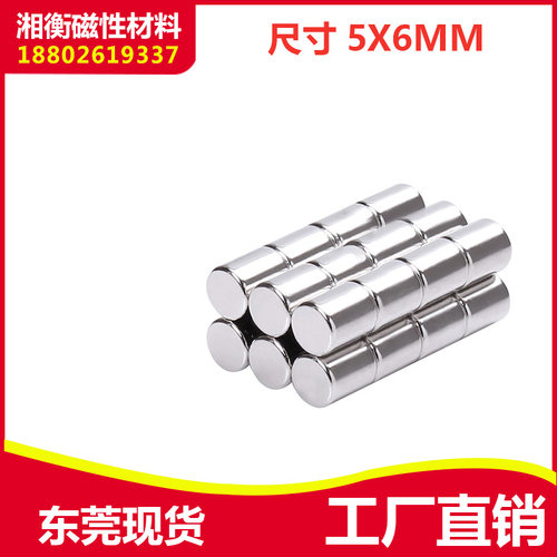 钕铁硼强力磁铁强磁吸铁石圆形直径5x6mm圆柱形教学磁钢5X6