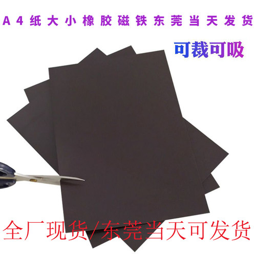 包邮软磁片磁性印刷冰箱贴磁性胶片强力橡胶磁片吸铁石磁性广告磁