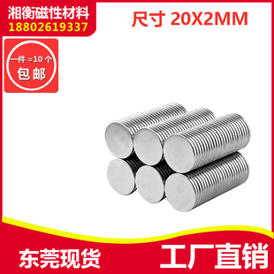 包邮 N35圆片强磁 圆形磁铁 吸铁石磁钢 20x2mm 稀土钕铁硼永磁
