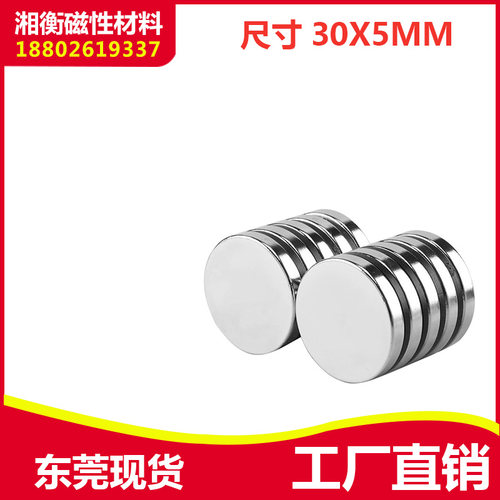 促销磁 磁铁 圆形D30X5mm 釹铁硼 吸铁石 磁钢 强磁30*5mm
