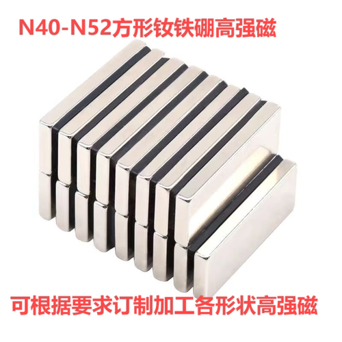 N40/42/52方形强力磁铁条形超强力吸铁石10/15/20/25/30钕铁硼N52