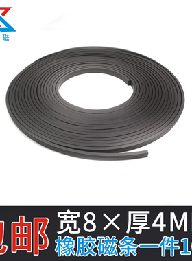 橡胶软磁铁广告强力吸铁石教学磁贴对吸强磁条8x4mm软磁贴包邮