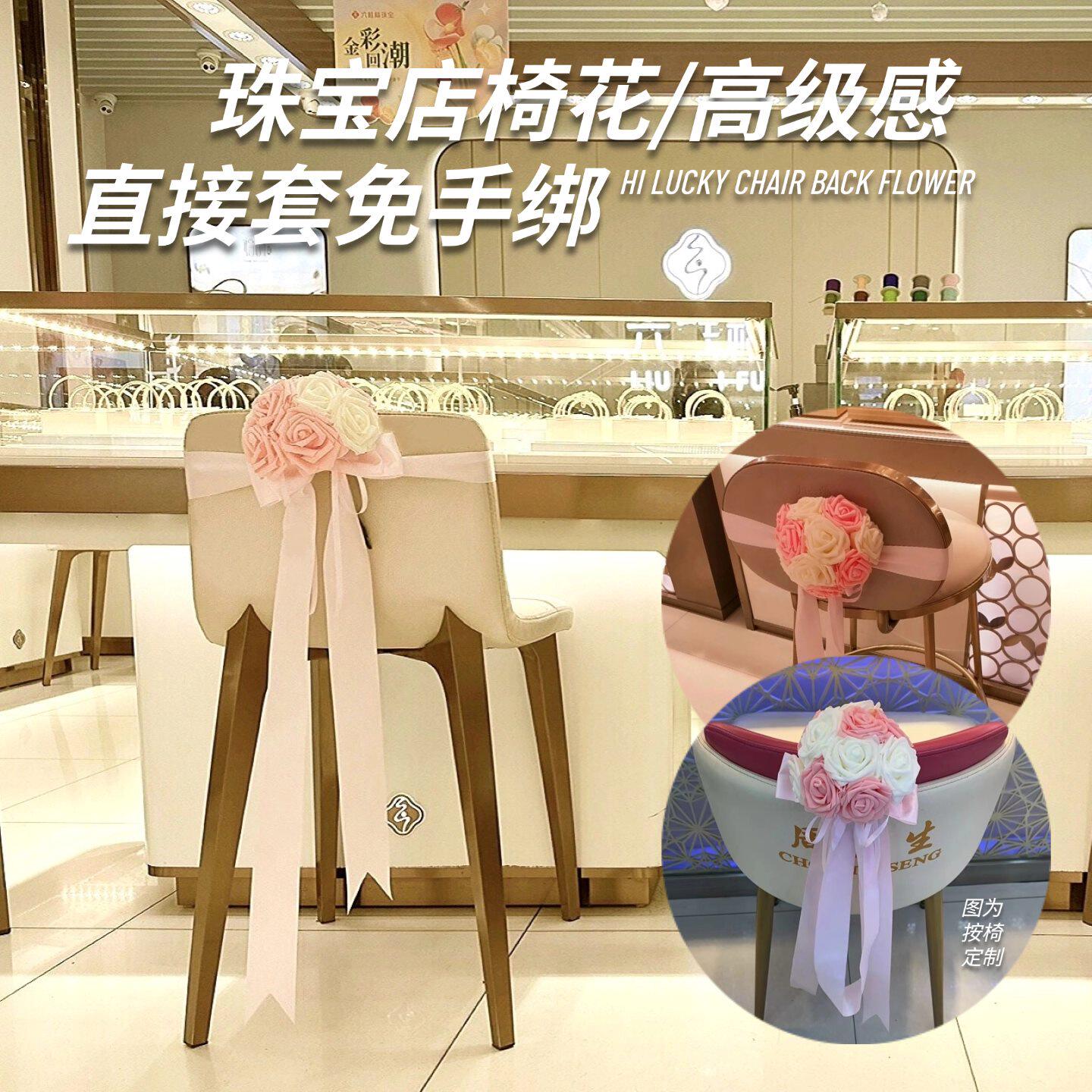 珠宝店椅子装饰椅套蝴蝶结椅背花