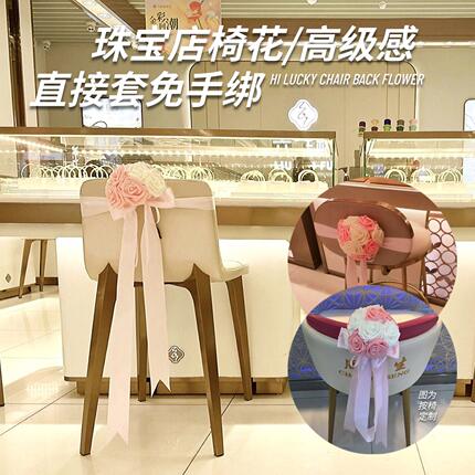 珠宝店椅背装饰免系椅背花椅子套蝴蝶结婚礼椅子装饰丝带椅子背花