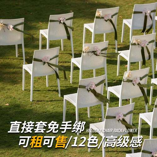 椅背装饰花免系椅背花弹力椅套蝴蝶结婚礼椅子装饰丝带绑带出租赁