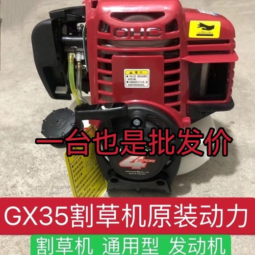 原装进口GX35四冲程本田款割草机动力140主机侧挂式割草机发动机