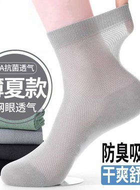 休闲袜子男士夏季超薄棉袜吸汗运动透气网眼商务黑色中筒夏天长袜