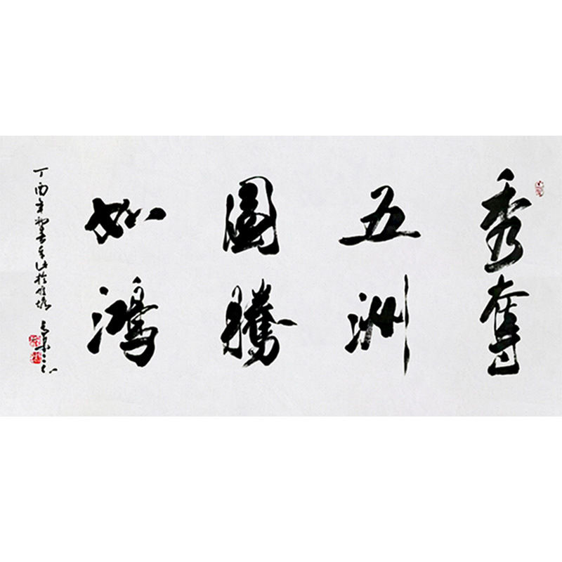 临摹毛笔手写名人字画定制吴三大书法秀夺五洲收藏名人字画客厅装
