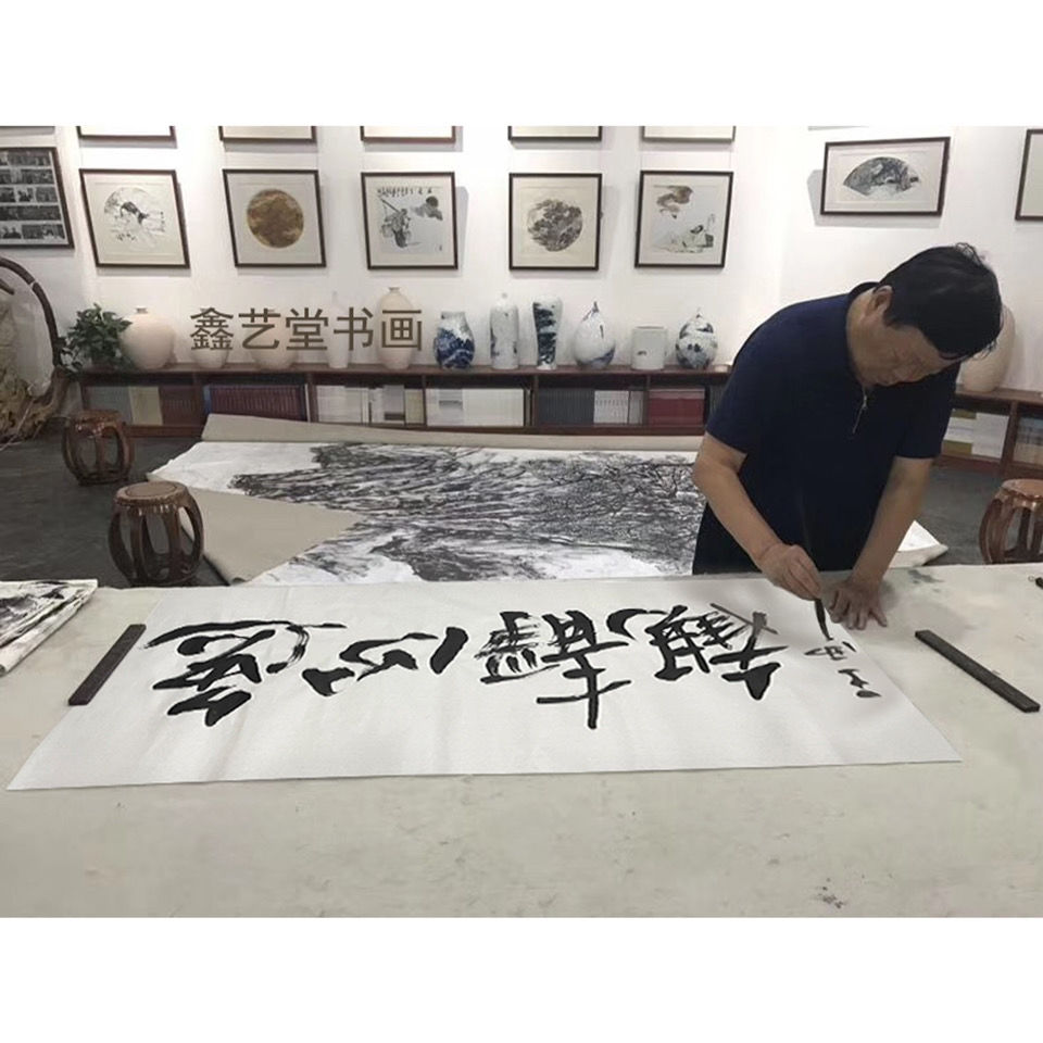 临摹王西京书法作品名家书画客厅书房装饰画居家收藏升值传家宝附