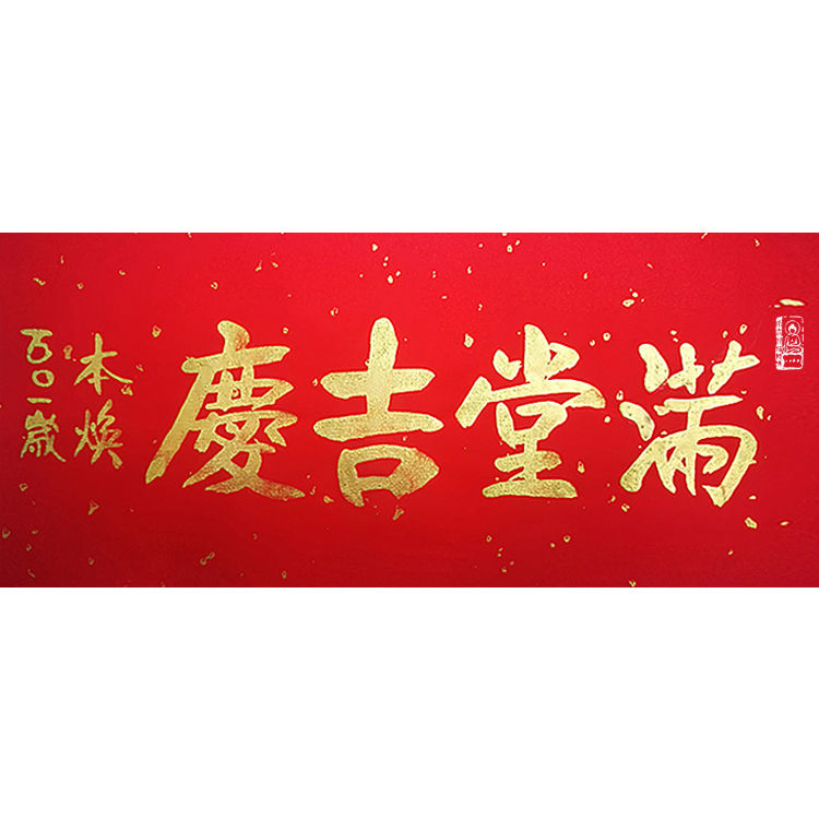 临摹本焕书法作品名家手写真迹临摹客厅书房办公室装饰画字画