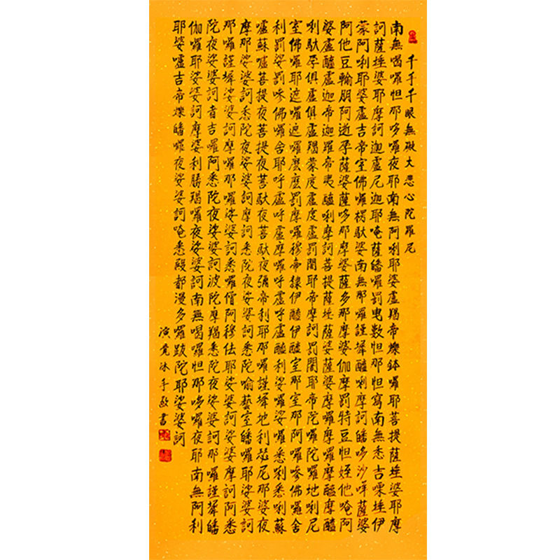 临摹演觉法师书法心经大悲咒毛笔手写字画收藏名人字画客厅茶室装