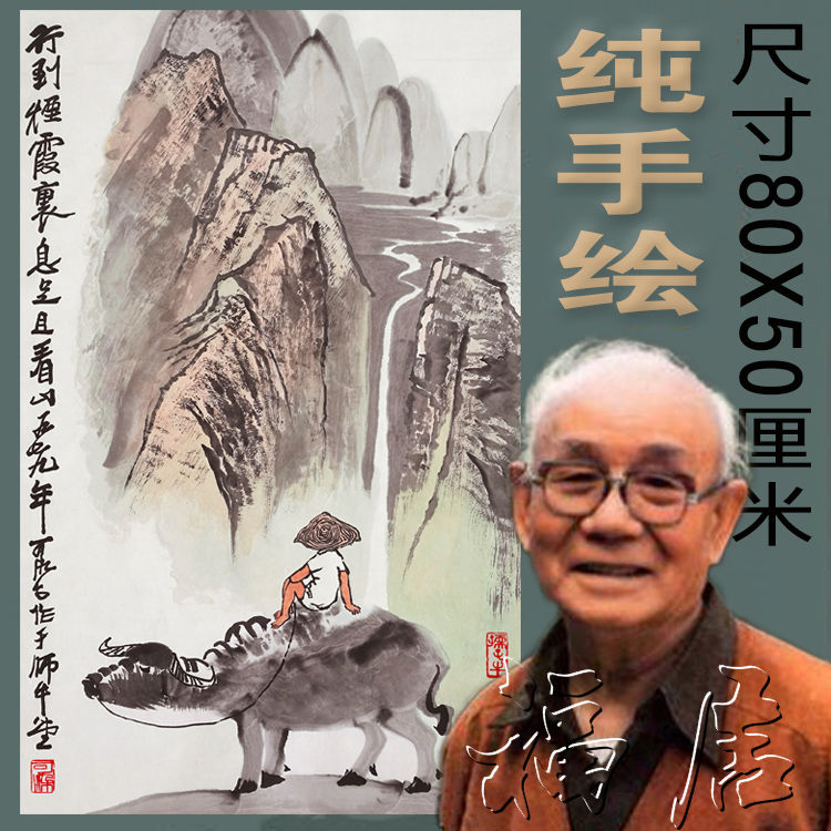 手绘临摹李可染国画人物画牧童图手绘山水名家字画名人客厅装饰画
